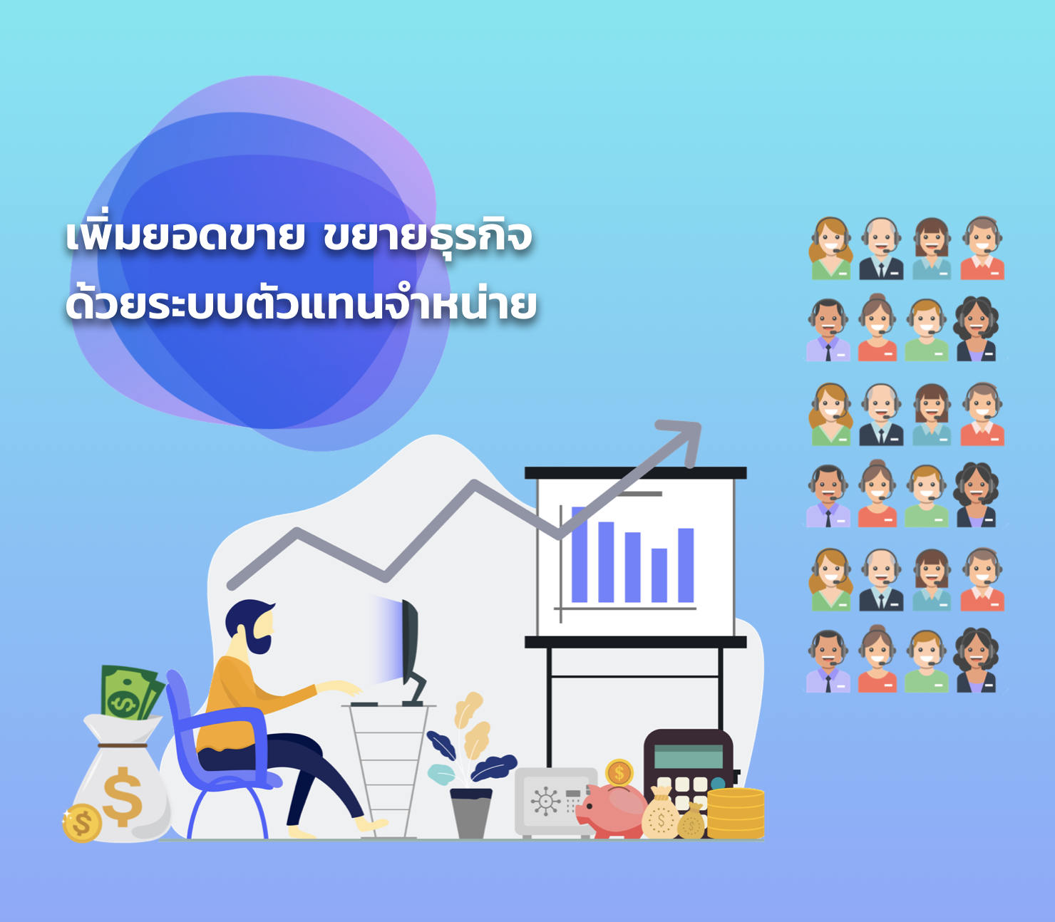 ระบบตัวแทนจำหน่ายสินค้า-เพิ่มยอดขายขยายธุรกิจ ระบบตัวแทนจำหน่ายสินค้า-เพิ่มยอดขายขยายธุรกิจ