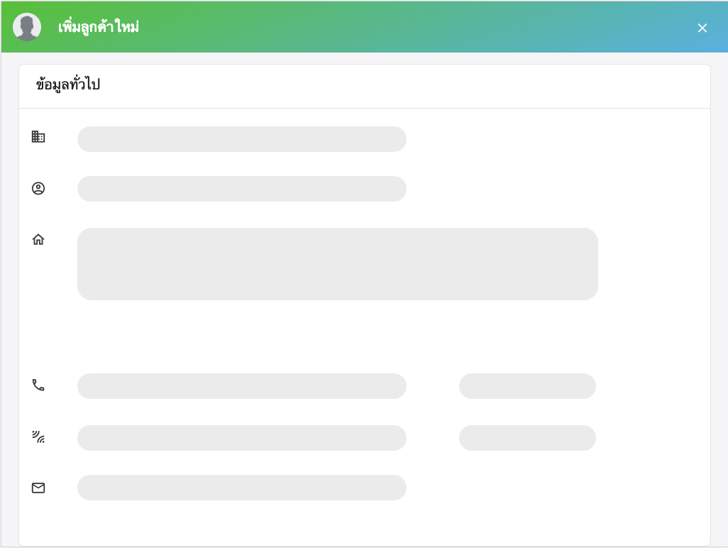 เก็บข้อมูลลูกค้าไว้เป็นฐานข้อมูลเพื่อทำ CRM วิเคราะห์เพื่อขายสินค้าต่อหรือเพื่อประชาสัมพันธ์ ข้อมูลจัดเก็บอย่างเป็นระเบียบบนคลาวด์ที่ทันสมัย ปลอดภัย เรียกใช้ข้อมูลได้จากทุกที่ ทุกเวลา